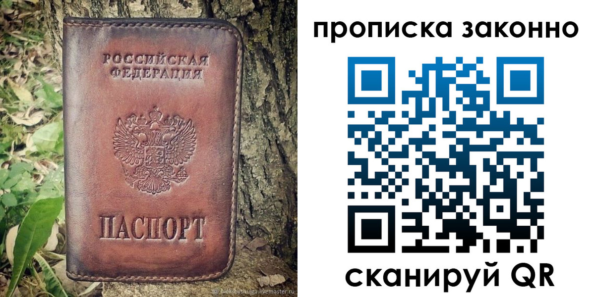 временная регистрация купить в Лесосибирске
