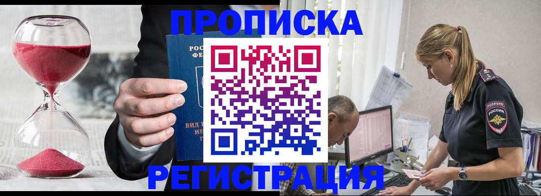 временная регистрация 2025 в Лесосибирске