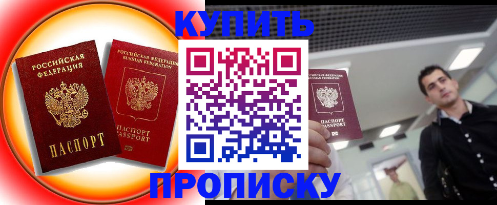 временная прописка в Лесосибирске