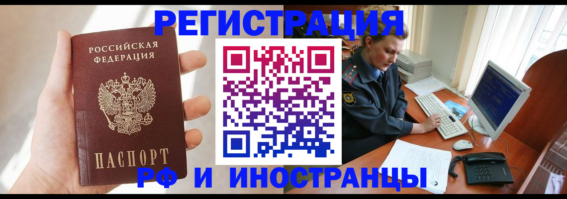 прописка 2025 в Лесосибирске